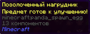 Описание позолоченного предмета